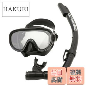 【送料無料】キャプテンスタッグ(CAPTAIN STAG) シュノーケリング シュノーケル マスク スノーケル 大人用 2点セット シリコーン製 ブラック UX-4502