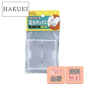 �y���������z�G���p(ELPA) �d�rBOX ���W�R�� �H�� ���� �P1x2�{ ���z�� ����3V�����o���p ���O�[�q UM-120NH