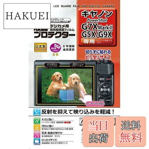 【送料無料】Kenko 液晶保護フィルム 液晶プロテクター PowerShot G7X MarkII/G5X/G9X用 フラストレーションフリーパッケージ(FFP) KLP-CPSG7XM2