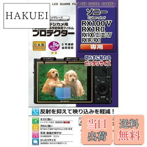 �y���������zKenko �t���ی�t�B���� �t���v���e�N�^�[ SONY Cyber-shot RX100V/IV/RX1RII�p �t���X�g���[�V�����t���[�p�b�P�[�W(FFP) KLP-SCSRX100M5FFP