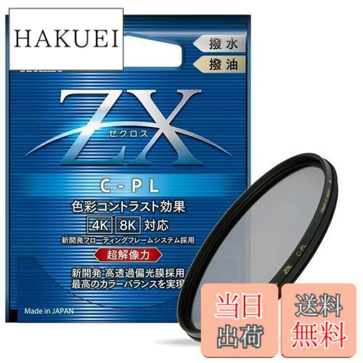 楽天市場】【送料無料】Kenko PLフィルター ZX サーキュラーPL 82mm 高  