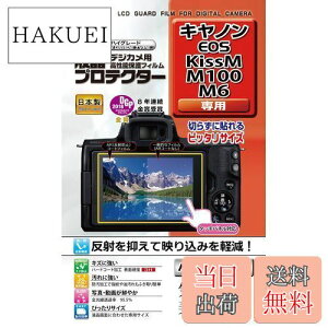 �y���������zKenko �t���ی�t�B���� �t���v���e�N�^�[ Canon EOS Kiss M/M100/M6�p KLP-CEOSKISSM