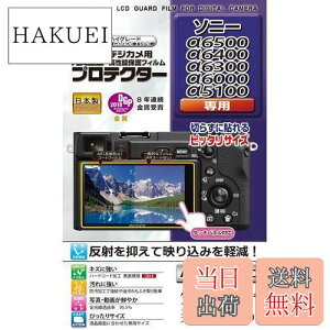 【送料無料】ケンコー(Kenko) 液晶保護フィルム 液晶プロテクター SONY α6400/α6500/α6300/α6000/α5100用 KLP-SA6400