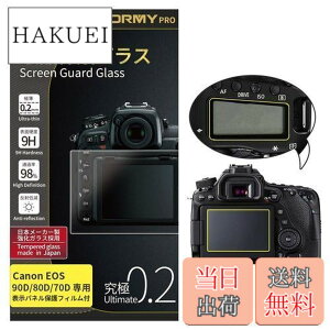 �y���������z�y���ɂ�0.2mm�����K���X�zORMY �t���ی�K���X �t���ی�v���e�N�^�[ �y���{�����Ɏq���ޗ��z�y�����d�x9H�z�y�����ߗ��z (Canon EOS 90D / EOS 80D / EOS 70D �p)