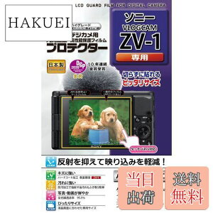 【送料無料】ケンコー(Kenko) 液晶保護フィルム 液晶プロテクター SONY VLOGCAM ZV-1用 日本製 KLP-SVCZV1