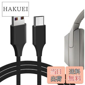 【送料無料】Geekria 充電ケーブル 互換性 Type-C 充電コード USB to USB-C ソニー Sony WH-1000XM5 WH-1000XM4 WH-ULT900N WH-XB920N WH-XB910N CH710N に対応 (黒/120cm)