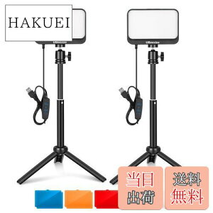 【送料無料】UBeesize 撮影ライト 2本セット ビデオライト 三脚スタンド カラーフィルター付き(2セット) 輝度調節 自撮り/美容効果/イメージチェンジ YouTube配信 生放送 ライブ配信 室内照明