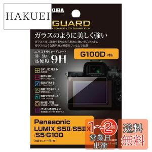 yznNo HAKUBA EX-GUARD tیtB Panasonic LUMIX S52 / S52X / S5 / G100 p EXGF-PAS5M2 tK[h ʕی dx9H h~ 4977187347982