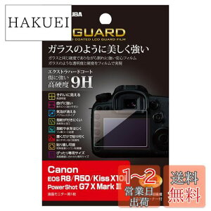 yznNo HAKUBA EX-GUARD tیtB Canon EOS R8 / R50 / Kiss X10i / PowerShot G7 X Mark 3 p EXGF-CAER8 tK[h ʕی dx9H h~ { KX̂悤ȓxƍdxtB