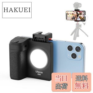 【送料無料】Ulanzi スマホホルダー 自撮り用 スマホグリップ 撮影用ライト付き スマートフォンホルダー 三脚用 Bluetoothリモコン付き 1/4インチネジ 取付可能 片手操作 iPhone/Android/一脚/三脚/自