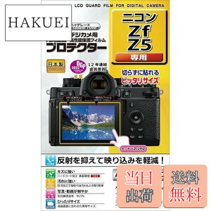 �y���������zKenko �t���ی�t�B���� �t���v���e�N�^�[ Nikon Zf/Z5 �p ��p�T�C�Y�݌v �h���R�[�g ���{�� KLP-NZF