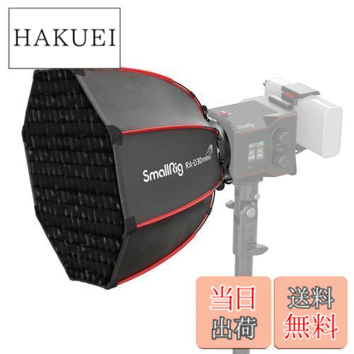 楽天市場】SmallRig ミニパラボラソフトボックス RA-D30 29cm クイック 