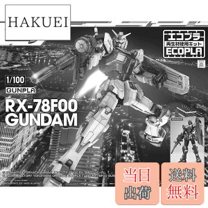 �y���������z�K���_���t�@�N�g���[���� GUNDAM FACTORY YOKOHAMA��p �G�R�v�� 1/100 RX-78F00 �K���_�� �@����m�K���_��