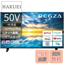 楽天市場】レグザ タイムシフト テレビ 50（アクセサリー・部品｜TV 