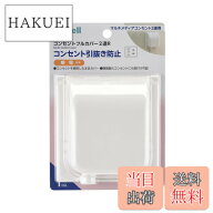 【送料無料】リッチェル ベビーガード コンセントキャップ・カバー 色：ホワイト、サイズ：2連用