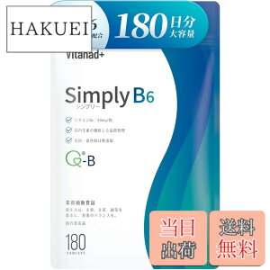 �y���������z���Y �r�^�~��B6 �T�v�� �i40mg x 180�����j�x�R��GMP�F��H��Ő����i���݂₷���������܁jSimply�i�V���v���|�j V.B6 vitamin b6