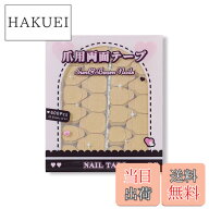 【送料無料】Sun&Beam Nails つけ爪用両面テープ ネイル 両面テープ ネイルチップ 付け爪 接着剤 0.3mm …