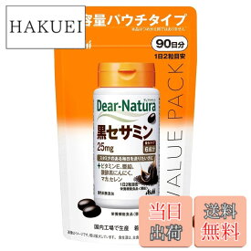 【送料無料】ディアナチュラ 黒セサミン サイズ：180粒(90日分)