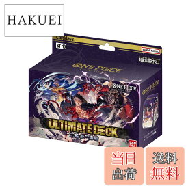 【送料無料】バンダイ (BANDAI) ONE PIECE カードゲーム アルティメットデッキ"3船長"集結【ST-10】 サイズ：1個 (x 1)
