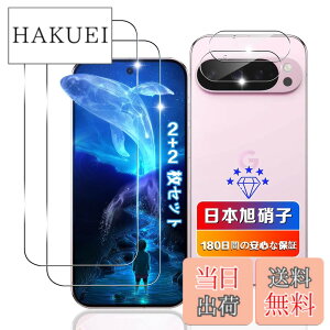 �y���������z�y2+2���Z�b�g�z �Ή� Google pixel 9 pro �K���X�t�B���� 2�� + �����Y�t�B���� 2�� �y���{���Ɏq�f�ލ̗p �d�x9H ��U�h�~ �z �Ή� �O�[�O���s�N�Z��9 pro �t�B���� �����K���X �t�� �w