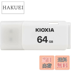 �y���������zKIOXIA(�L�I�N�V�A)�y���{���zUSB�t���b�V�������� 64GB USB2.0 �����T�|�[�g���K�i KLU202A064GW