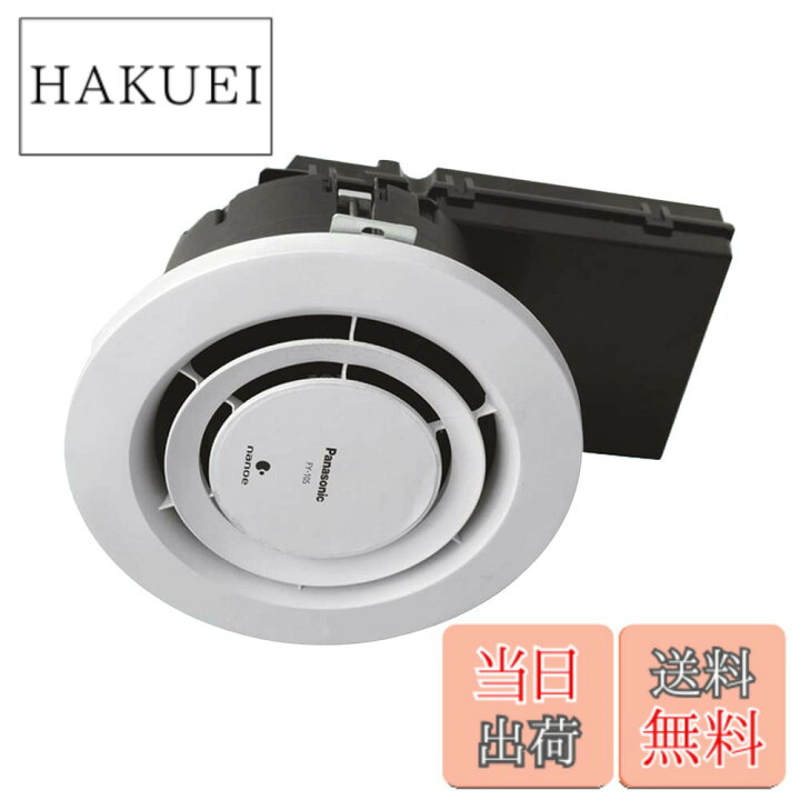 楽天市場】【送料無料】パナソニック(Panasonic) 天井埋込形ナノイー 