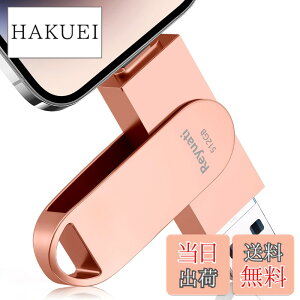 �y���������z�y�A�v���s�v�E�ߘa7�N����� �z512GB usb������ �ʐ^�ۑ� ����usb�Ɏʐ^���ڂ�4in1 �t���b�V���h�������� IOS Android PC �l�C USB ���ʑ}���X�}�z USB �������[ iPad USB Phone�Ή� �t���b�V