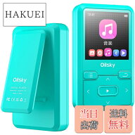 【送料無料】32GB内蔵 Mp3 プレーヤー クリップ付き Bluetooth 5.0 デジタルオーディオプレーヤー大容量1…