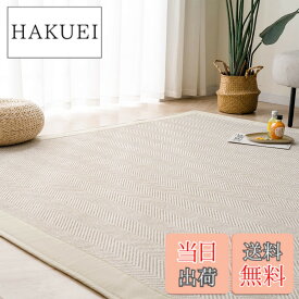 【送料無料】OIGAE ラグ カーペット 春 夏 185x235cm 3畳 ラグマット ヘリンボン柄 北欧 じゅうたん 無地調 幾何学模様 床保護 防音 リビング 滑り止め オールシーズン適用 安心素材 ベージュ BSJ040-L-BE