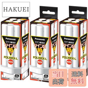 �y���������z(3�܂Ƃߔ���) PANASONIC �c�C���u����18W�d���F FDL18EX-L