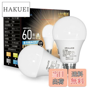 �y���������zORALUCE LED�d�� E26���� �����F 9W 900lm 60W���� 6500K 220�x�L�z�� �����F ���^���Ή� �����s�� 2�� LDA9D-E26/S