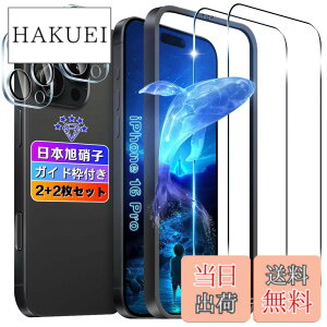 �y���������z�y2+2���Z�b�g�z�Ή� iPhone16 Pro �K���X�t�B���� 2��+ �J�����ی� 2�� �y���{���Ɏq�f�ލ̗p �K�C�h�g�t�� 6.3�C���` �z �p �A�C�t�H�� 16 Pro �t�B���� �����K���X �t�� iPhone 16 Pro ��