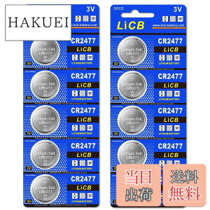 �y���������zLiCB 10�� CR2477 ���`�E�� �{�^�� �d�r 3V 2477 �R�C���`�d�r ����[���V���[�Y