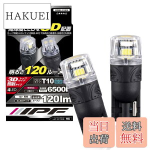 �y���������zIPF �|�W�V���������v LED �ԗp T10 120lm 6500K �z���C�g 12V�p 2�{�� �Ԍ��Ή� LED����z�u ���i��+���C�h�Ǝ� 309W