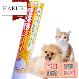 【送料無料】【キャットブリーダー監修】猫 壁紙保護シート はがせる 壁紙シール 爪とぎ防止シート ひっかき 防止 落書き対策 半透明 艶消し ペットしつけ 汚れ防止 (45cmx2.5m)