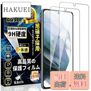 �y���������z�Ή� Galaxy S21 �K���X�t�B���� SC-51B / SCG09 �t���ی�t�B���� �M�����N�V�[S21 �����K���X�t�B���� 0.18mm/���{���f�ވ��Ɏq�� �d�x9H �����ߗ� �C�A�[�� ��U�h�~ �ϏՌ� �w��h�~ 