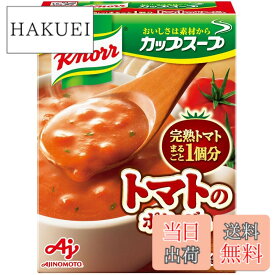 【送料無料】クノール カップスープ 完熟トマトまるごと1個分使ったポタージュ 3袋入箱x10個 味の素