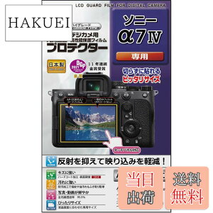 �y���������zKenko �t���ی�t�B���� �t���v���e�N�^�[ SONY ��7 IV�p ���{�� KLP-SA7M4 ����