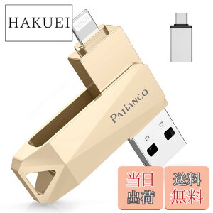 �y���������zPatianco�yMFi�F�ؕi �Z�L�����e�B�@�\�t�ziPhone�p USB������ 128GB 3in1 Lightning/USB/Type-C���� �����f�[�^�ڍs �o�b�N�A�b�v ��e�� iPhone/iPad/PC/Android/Mac�Ή� �ʐ^�E����ۑ� �X�}�z�e��