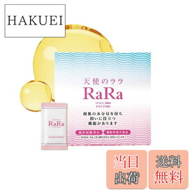 【送料無料】【公式】［顔肌の機能性表示食品］天使のララ 【理想な水分量に近づく2箱セット （11mlx30袋x2箱）】高純度 液体 コラーゲン 無添加 個包装