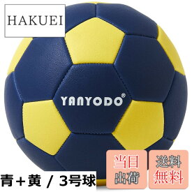 【送料無料】YANYODO 3号球ハンドボール 2色トレーニングボール 屋内・屋外兼用