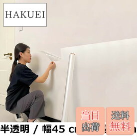 【送料無料】壁紙保護シート 剥がせる 静電気吸着