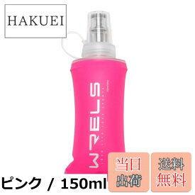 【送料無料】ソフトフラスク ハイドレーション ランニング ボトル 水筒 150ml/250ml/500ml 折りたたみ 防塵キャップ付き 軽量 トララン マラソン ハイキング 登山