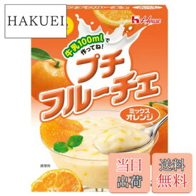 【送料無料】プチフ ル ーチェ ミックスオレンジ 1個 牛乳とまぜるだけ！プルンとフルーティー