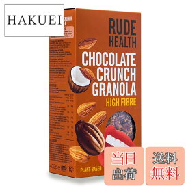 【送料無料】Rude Health ルードヘルス チョコレートクランチ グラノーラ