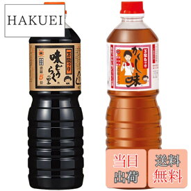 【送料無料】味どうらくの里&かくし味　1000ml 2本セット