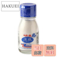 【送料無料】伯方の塩・焼塩80g