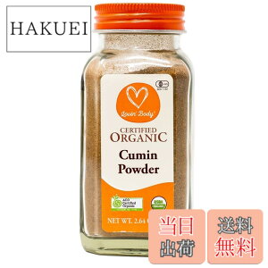 �y���������zLovin�f Body �����B���{�f�B �L�@ �N�~���p�E�_�[ 75g Organic CuminPowder