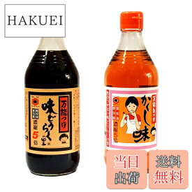 【送料無料】味どうらくの里＆かくし味　500MLセット