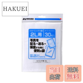 【送料無料】ハクバ HAKUBA 写真袋ショーレックス袋 2Lサイズ (30枚入) 乳白色 写真を配る・送るときにしっかり保護 写真スリーブ P-S1-2L
